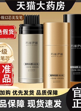 玛丽伊丽美发笔棒膏正品花香草本一次性补色笔植物官方旗舰店3HT
