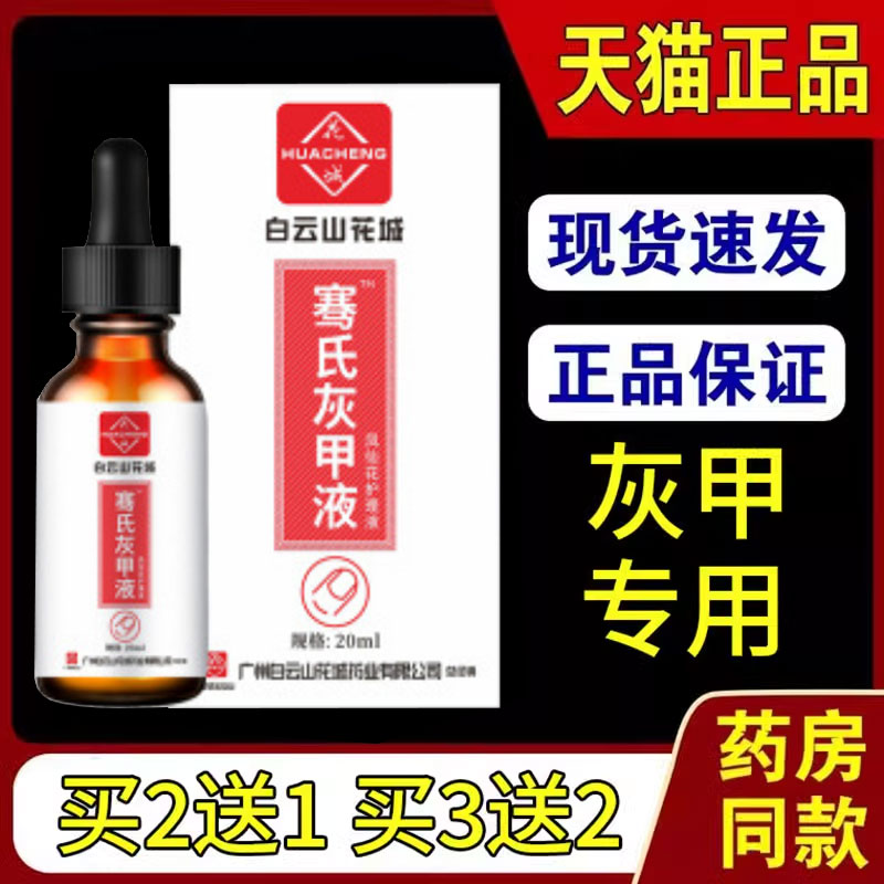 骞氏灰甲液凤仙花护理液防伪可查