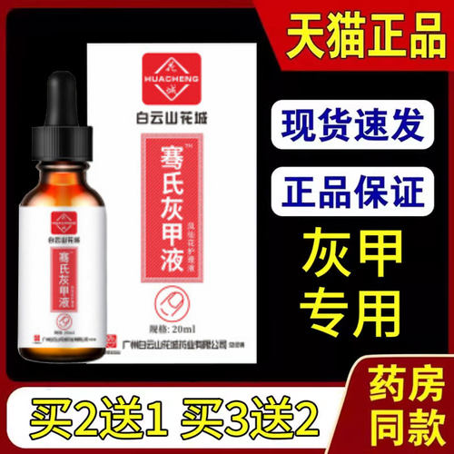 骞氏灰甲液凤仙花护理液防伪可查