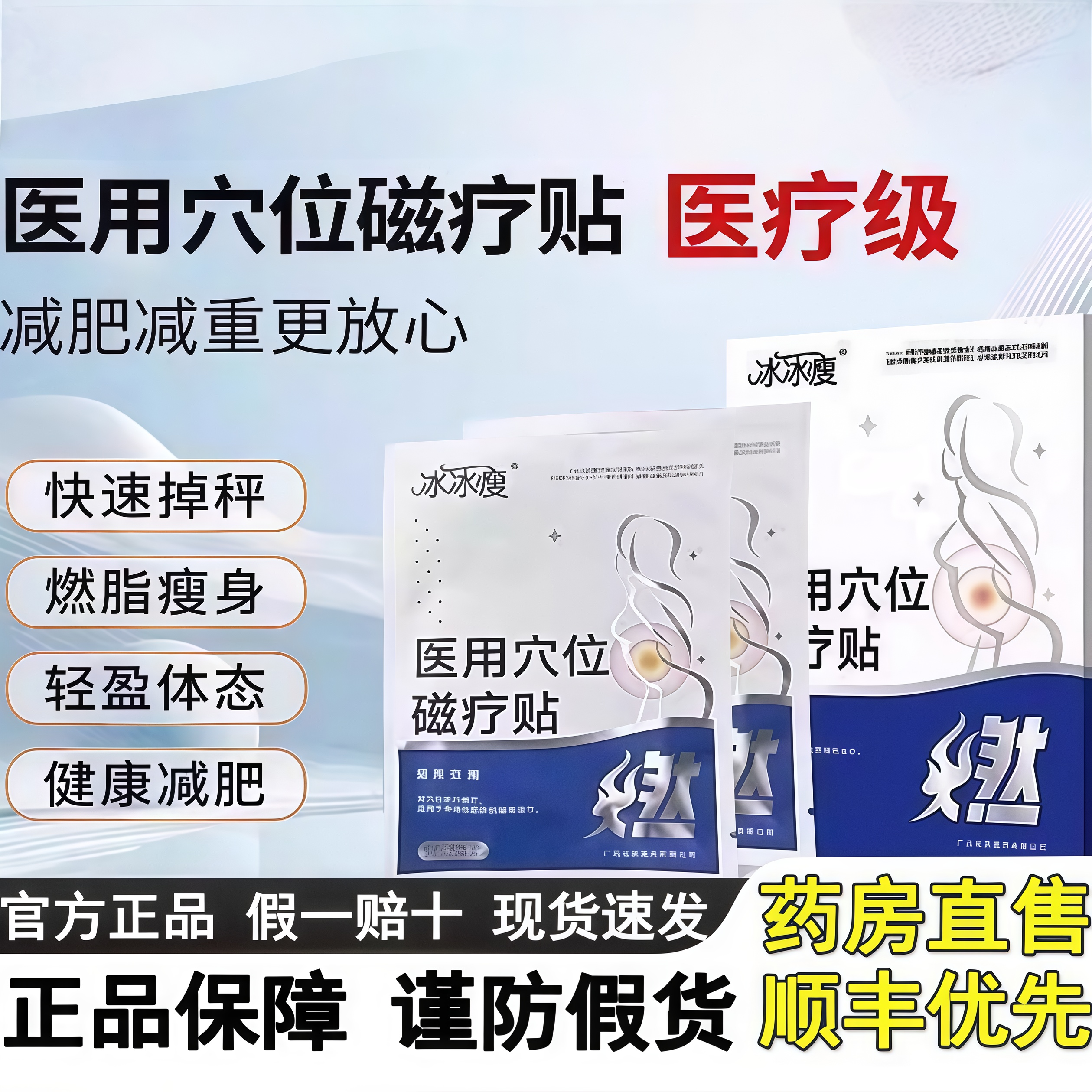 冰冰瘦医用穴位磁疗贴减肥瘦身燃脂贴大肚腩塑形腰腹脂肪赘肉2HT