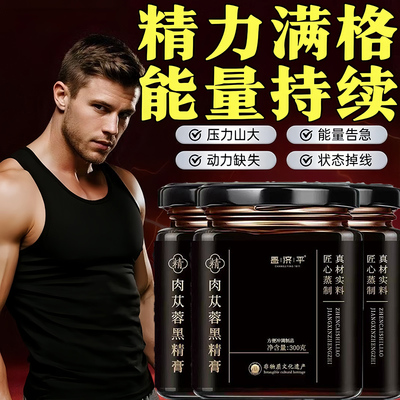 从容膏肉苁蓉黑精膏真材实料蒸制养生膏举阳增益正品牌2tl