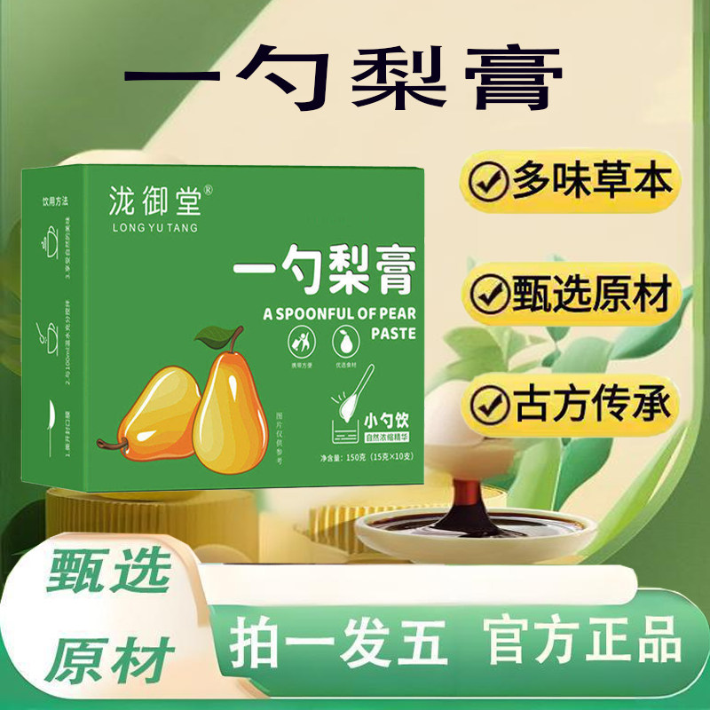 泷御堂一勺梨膏麦芽糖浆雪花梨蜂蜜枇杷果金桔青果膏官方正品9KY
