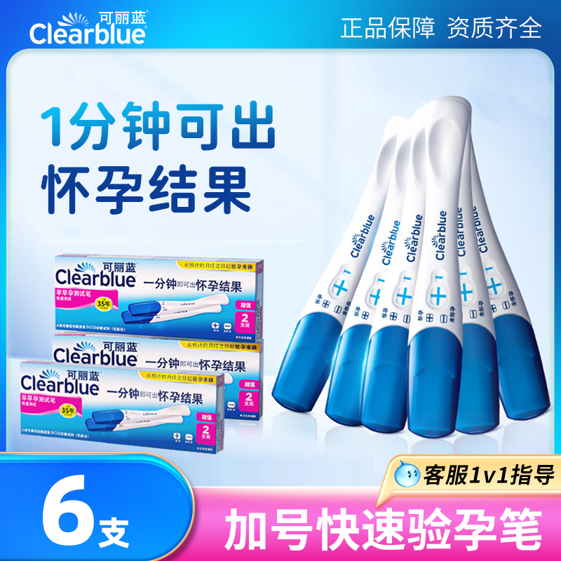 可丽蓝/Clearblue验孕棒早早孕精准早孕试纸验孕试纸测孕验孕检TV