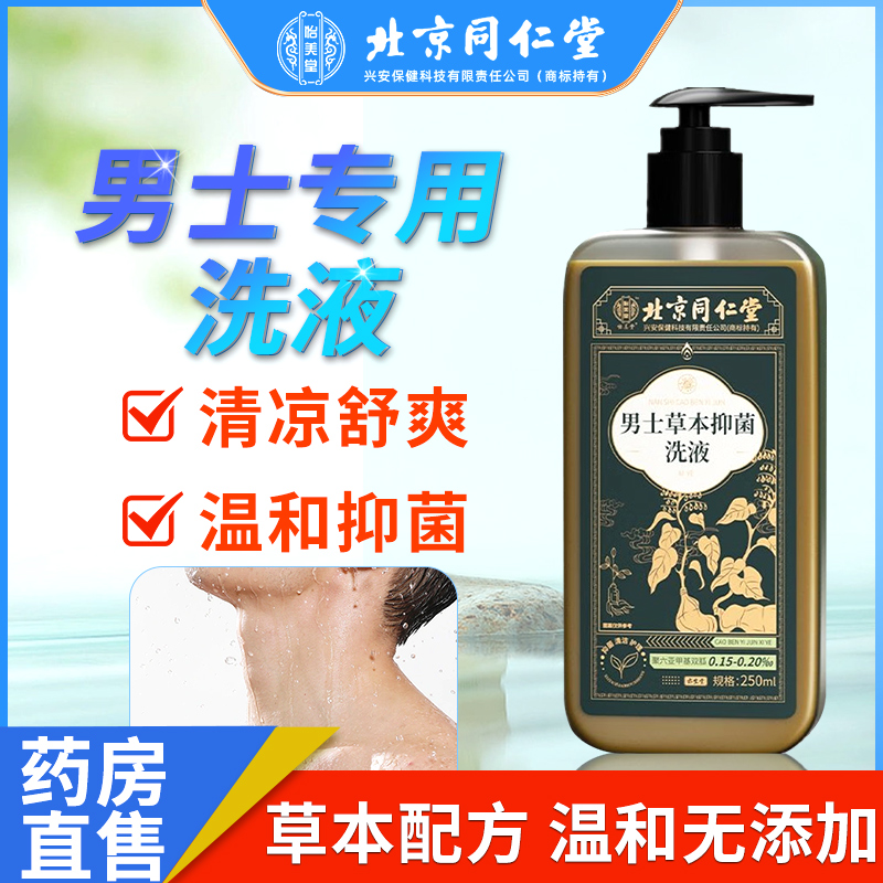 男士专用清洗液私密男人洗阴茎男性私处洗护理下体清洁套装LZ