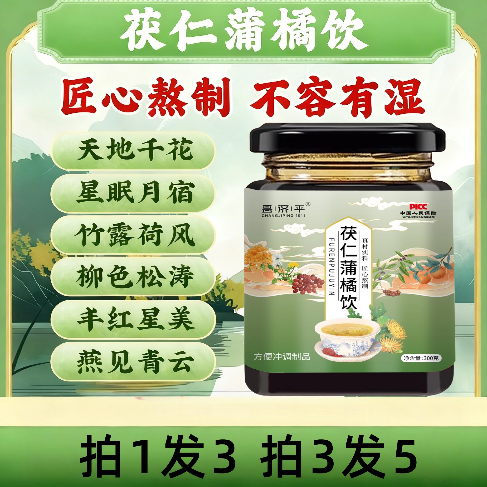 天地千花 星眠月宿 竹露荷风 柳色松涛 丰红天柳 燕见青云茯仁bx