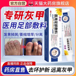 葵花医用足部敷料官方旗舰店正品灰指甲专用直播同款手癣足癣1bf