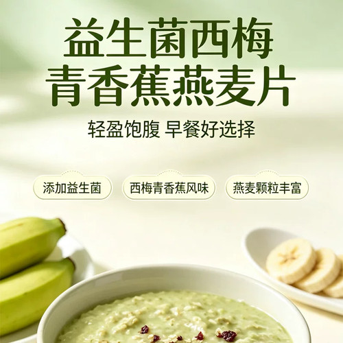益生菌西梅青香蕉燕麦片早餐即食冲饮营养水果麦片轻食正品1LB