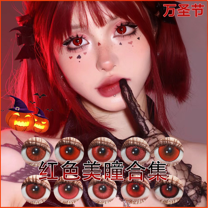 红色显色cos美瞳正品隐形眼镜