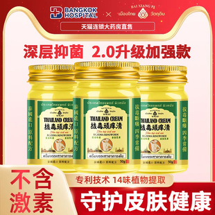 8dq 泰国拔毒顽痒清皮肤膏止痒乳膏断痒拔毒膏青草膏百想皮正品