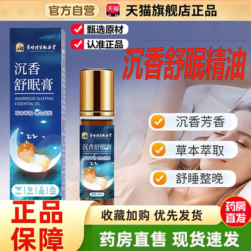 热销！睡眠香膏大药房正品