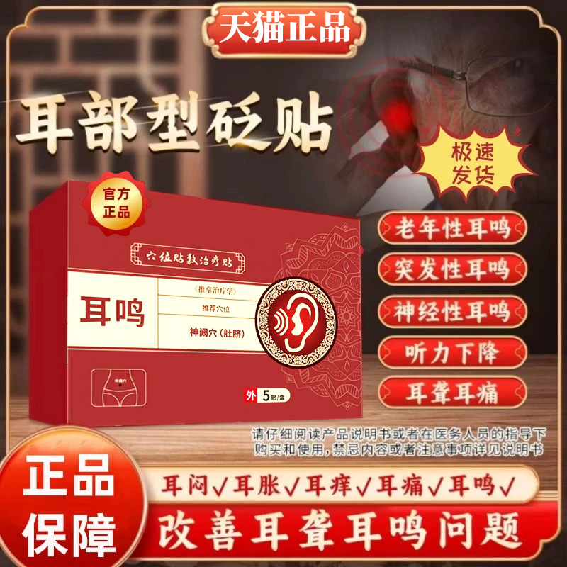 协大夫神经性耳鸣贴穴位贴治疗帖痛痒耳痒耳聋专用磁疗耳鸣贴9tl