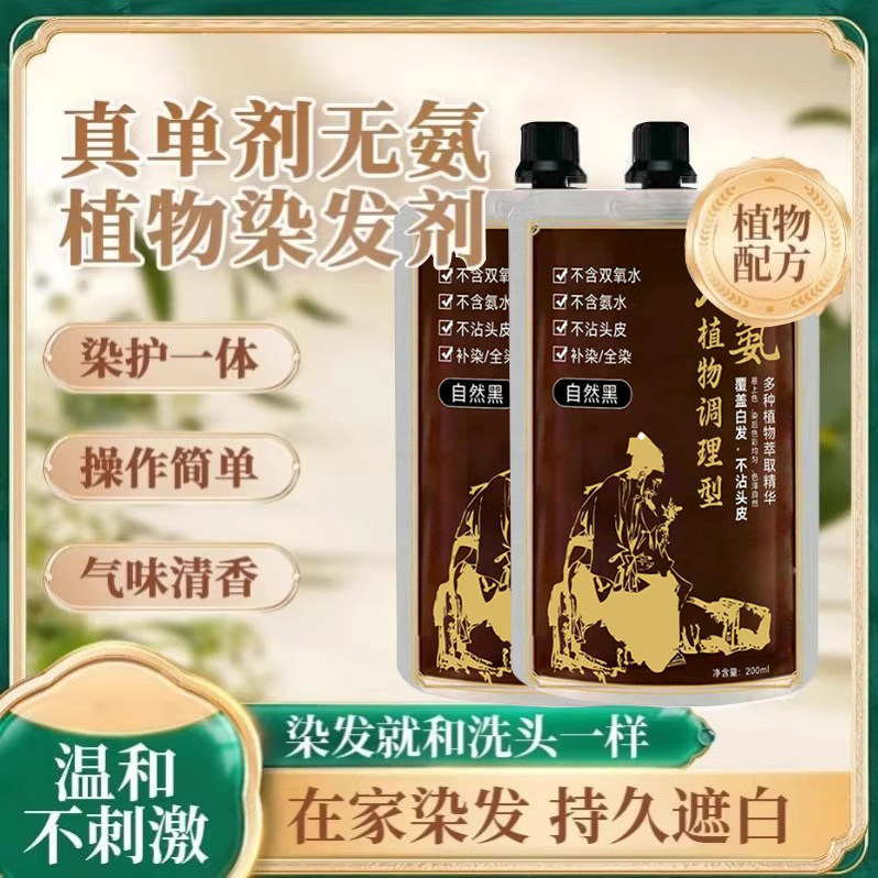 炫无氨正品草本萃取手工熬制单剂护染膏温和安全可见在家染yb3