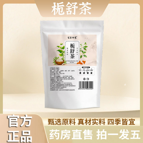 栀舒茶官方正品旗舰店