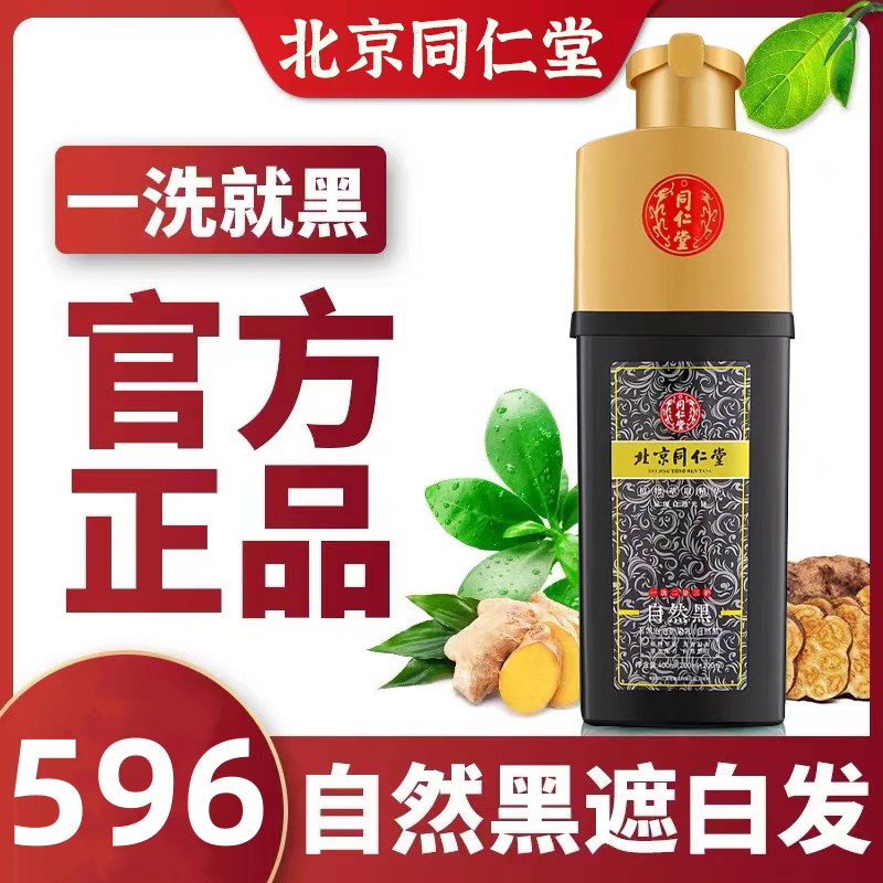 北京同仁堂泡泡中草药膏染发剂