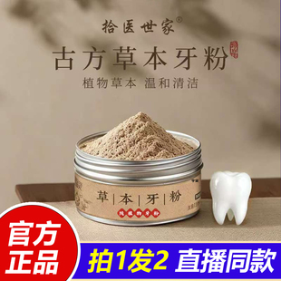 草本牙粉草本温和黄牙白牙结石洁牙粉牙齿洗牙粉口腔清新正品 1LB