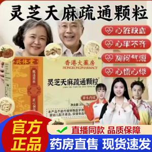 香港大药房灵芝天麻颗粒兴体堂官方旗舰店正品草本植物萃取2LB