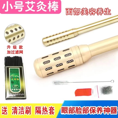 小号艾灸棒脸部美容温灸