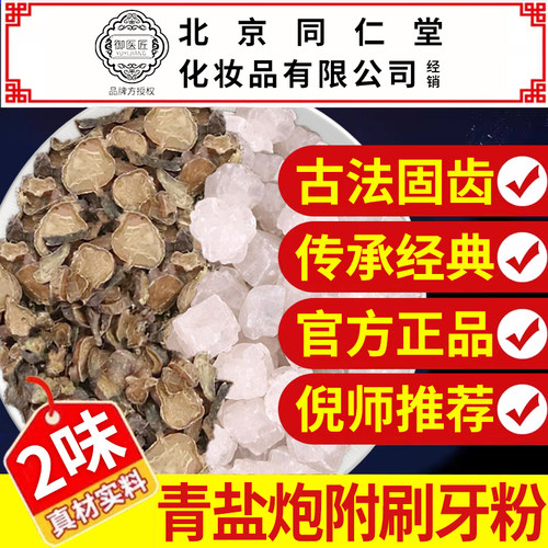 藏青盐炮附刷牙粉大青盐泡芙片正品官方店9nx