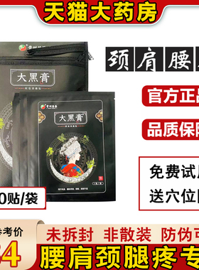 贵州苗药大黑膏官方旗舰店阿祖消痛贴微商正品小黑膏苗家黑膏药bp
