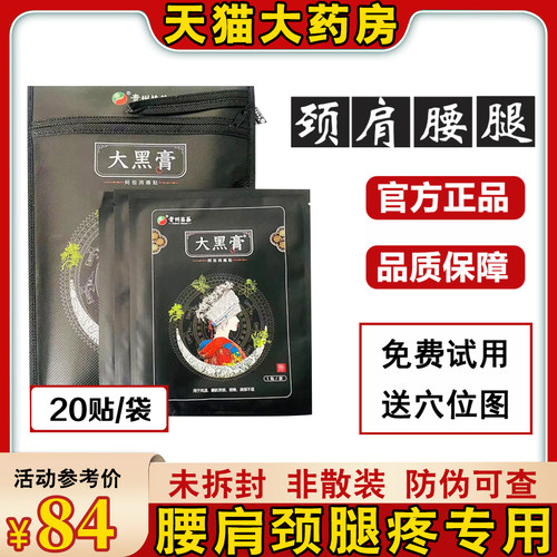 贵州苗药大黑膏官方旗舰店正品