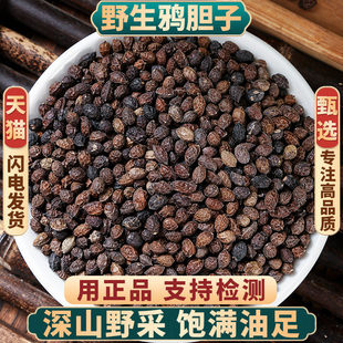 鸦胆子中药材500克野生鸦胆子新货鸦胆子老鸦胆苦参子鸦蛋子4yw