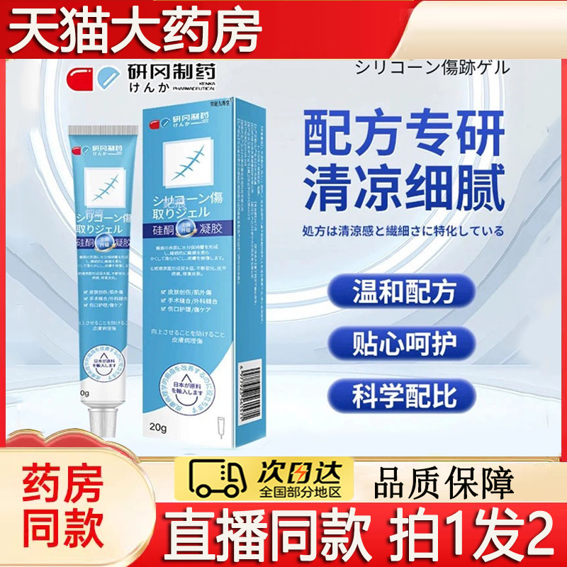 研冈制药硅酮祛疤凝胶官方旗舰店正品疤痕皮肤护理膏医用膏5jk