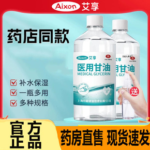 医用纯甘油医药级擦脸部护肤保湿补水防干裂正品润肤露药房售3jk