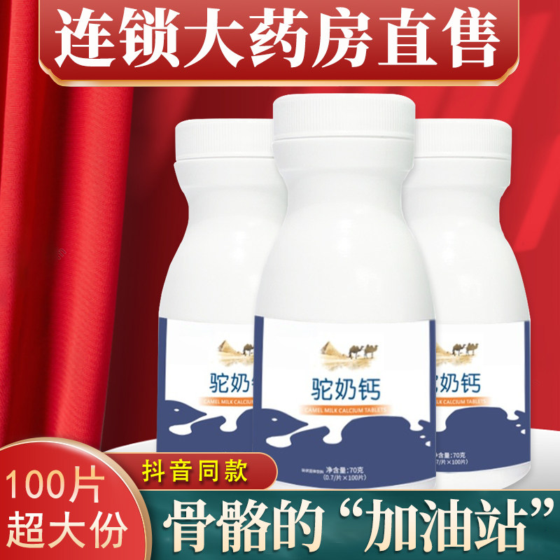 骆驼乳奶钙片官方旗舰店官网药长儿童青少年高中老年知堂新疆nn