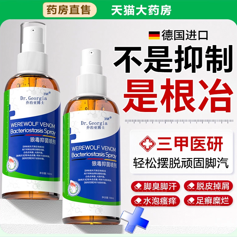 【热销100W+】正品狼毒抑菌喷雾