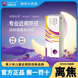 库博misight离焦软镜日抛隐形眼镜30片儿童青少年近视防控正品TF