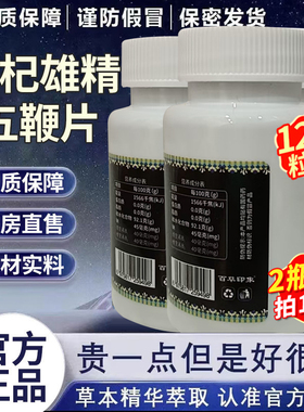 国药药材参杞雄精五伍鞭片官方旗舰店正品甄选植物草本精制1DT