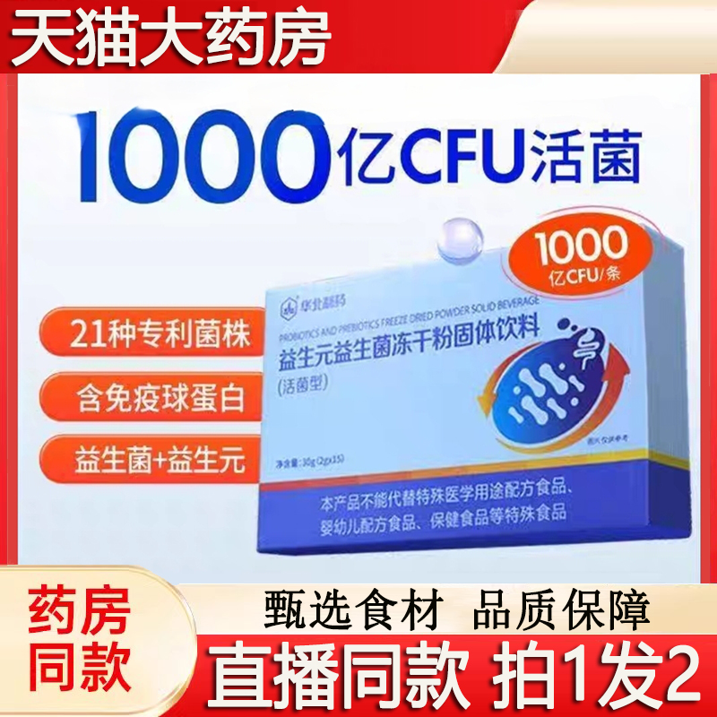 华北制药活性益生菌便携装菌株免疫球蛋白肠道菌群正品旗舰店5jk