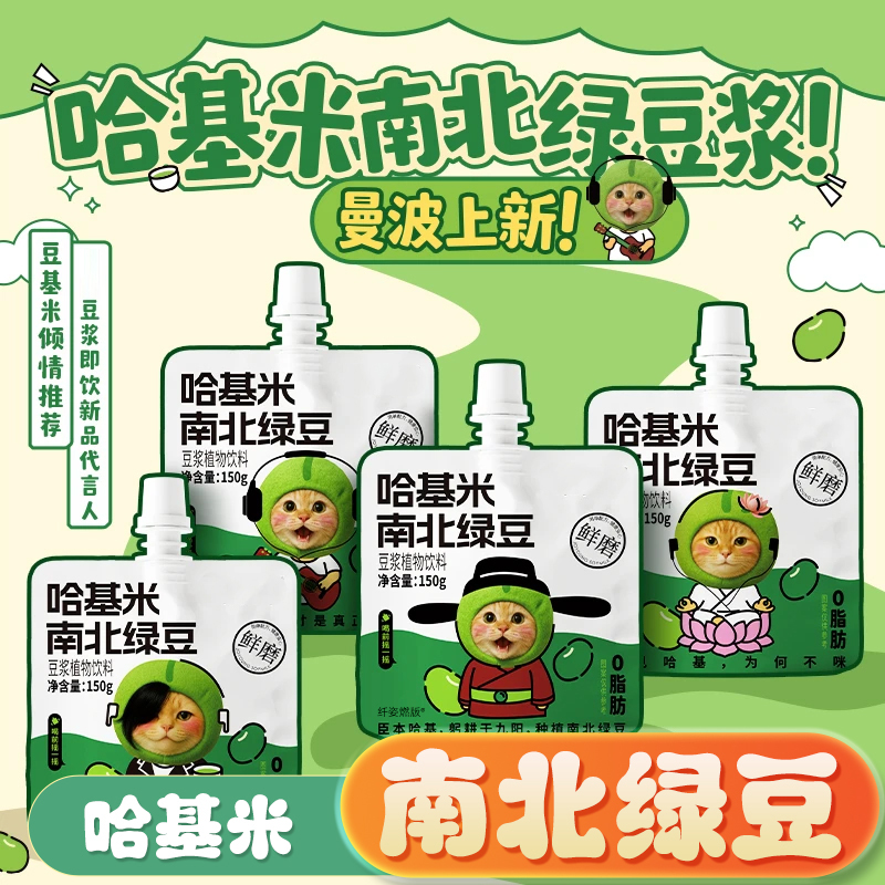 哈基米南北绿豆零食曼波豆浆南北绿豆浆哈吉米起床官方旗舰店TQ