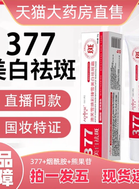 377澳芙雪焕彩臻雪美白祛斑霜淡化色斑黄褐斑雀斑官方旗舰正品2AZ
