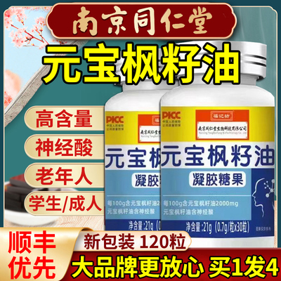 南京同仁堂元宝枫籽油正品旗舰店