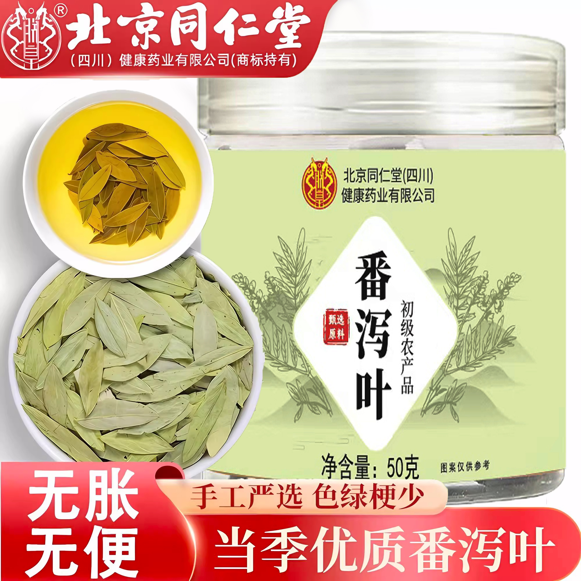 北京同仁堂番泻叶官方旗舰店正品通排宿便茶肥减暴油刮茶包km2