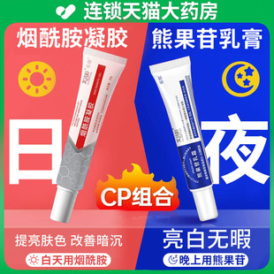 烟酰胺凝胶官方旗舰店正品非医用美白国药熊果苷乳膏标准字2er