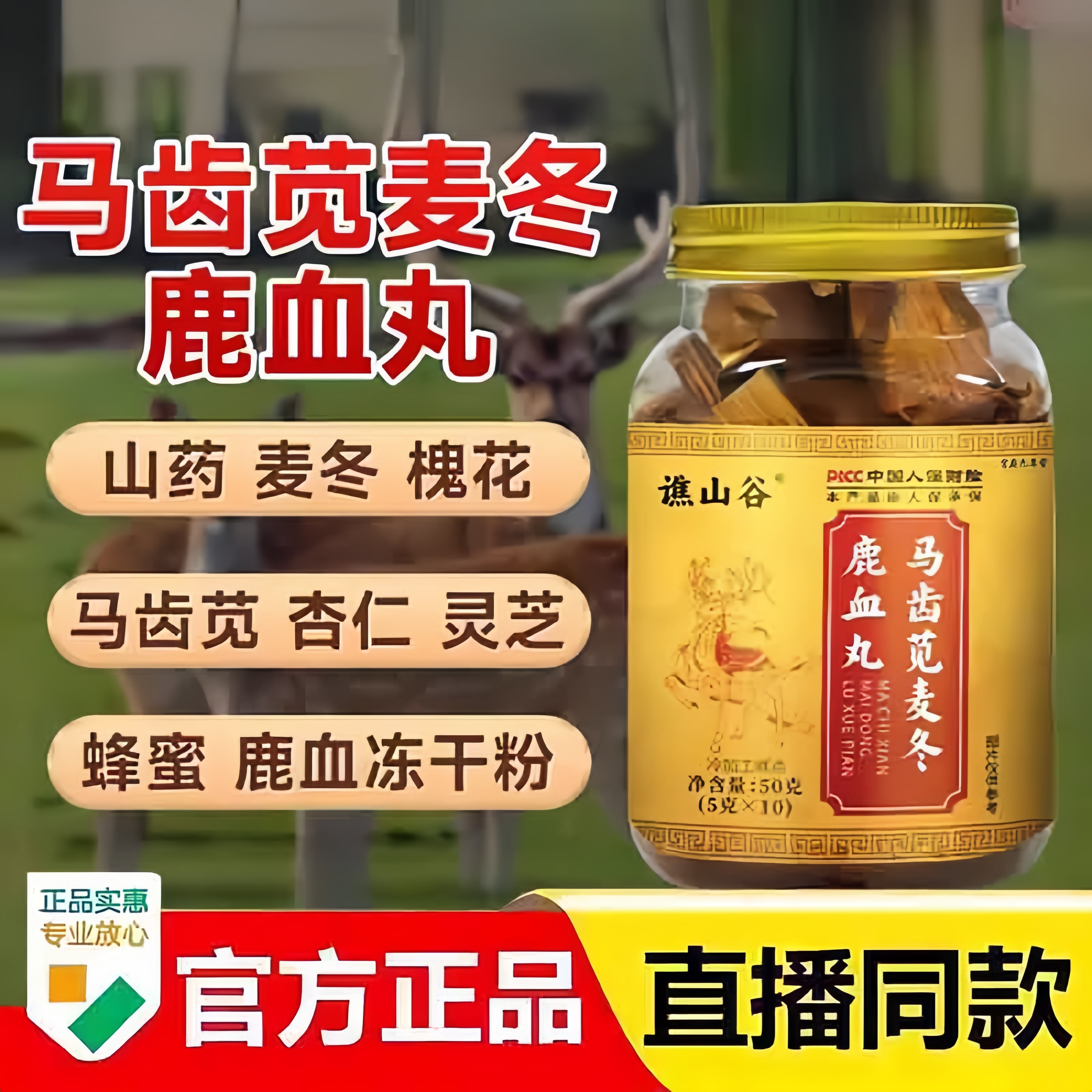 谯山谷马齿苋麦冬鹿血丸官方旗舰店正品浓缩熬制养生丸益精气3bc