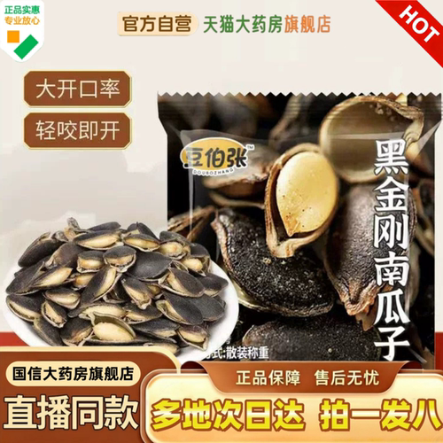 豆伯张黑金刚南瓜子现货速发