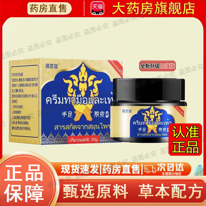 手足脱皮膏官方旗舰店正品