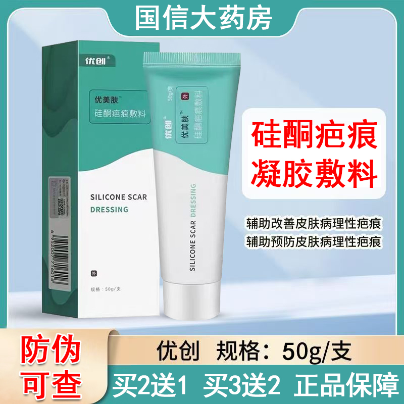 优创硅酮疤痕敷料凝胶50g
