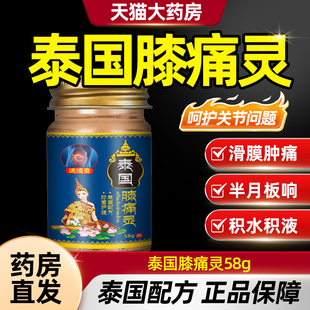 泰国膝痛灵选必康护理通络膏外用膏泰国膝盖膏 TQ5 58g天猫正品