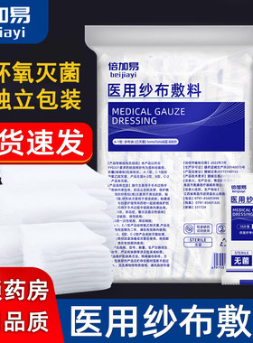 医用纱布消毒无菌婴儿口腔清洁小沙布块开伤口包扎医疗敷料用品AJ
