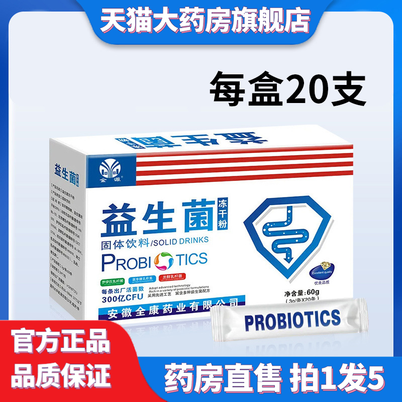 益生菌冻干粉官方旗舰店正品