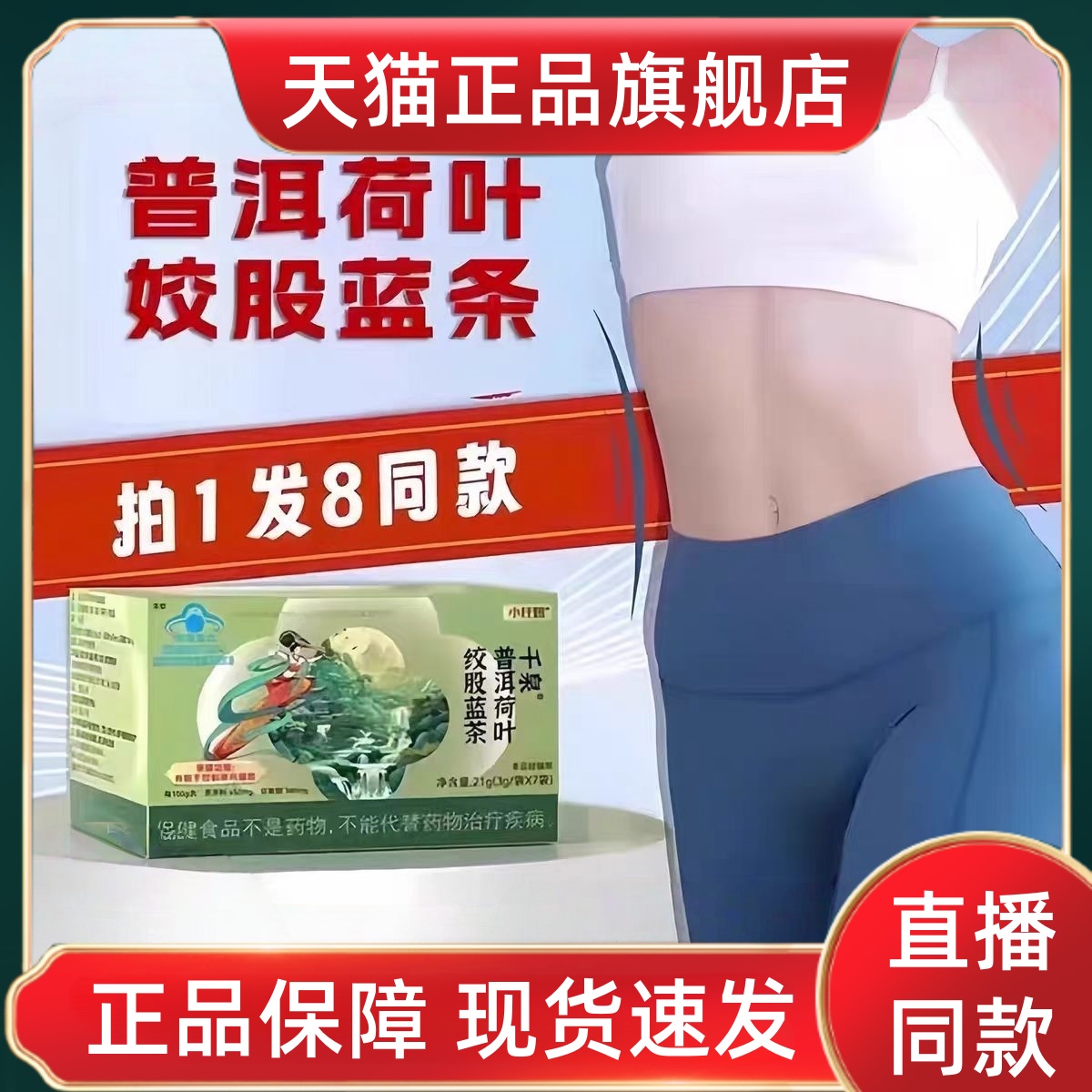 千泉普洱荷叶姣股蓝茶加强版正品草本萃取直播同款官方旗舰店3HT