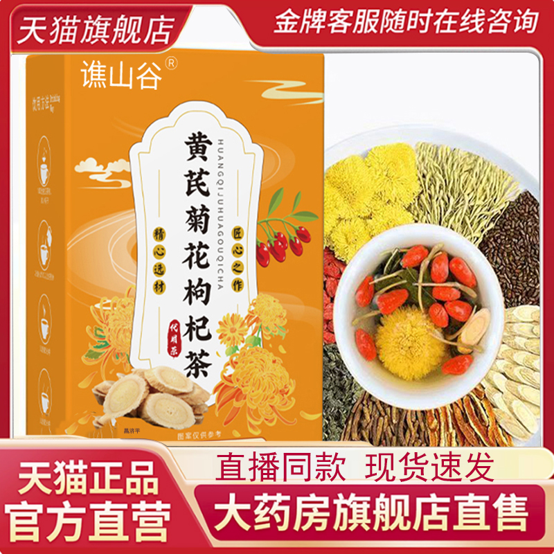 谯山谷菊花枸杞茶草本植物组合代用茶官方旗舰正品养生茶7qk