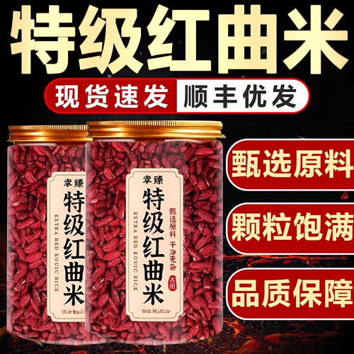 特级红曲米官方旗舰店正品天然红曲米粉药房直售zq