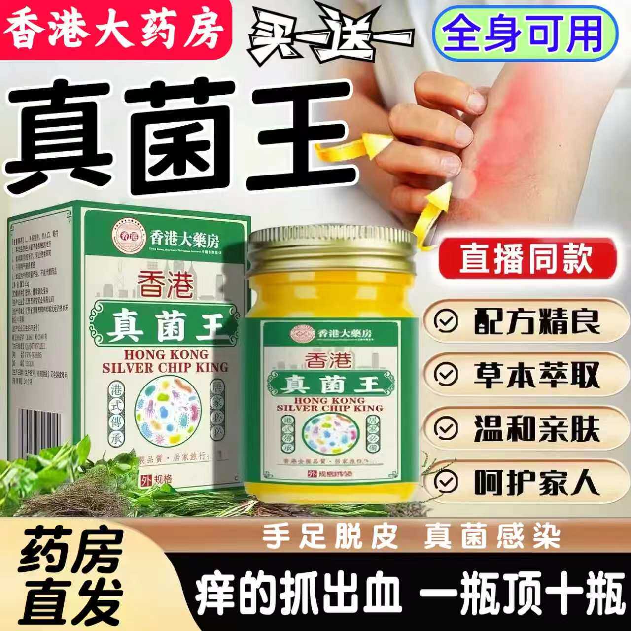 香港真菌王香港大药房正品官方旗舰店正品抑止菌痒膏手止痒药膏bp