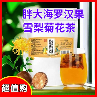 骏奥胖大海罗汉果雪梨菊花茶官方旗舰店胖大海罗汉果雪梨茶2AQ