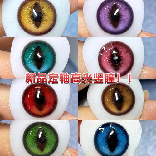 lenspop美瞳cos日抛高光轴定位竖瞳红蓝紫金棕粉绿青银灰色宜hn